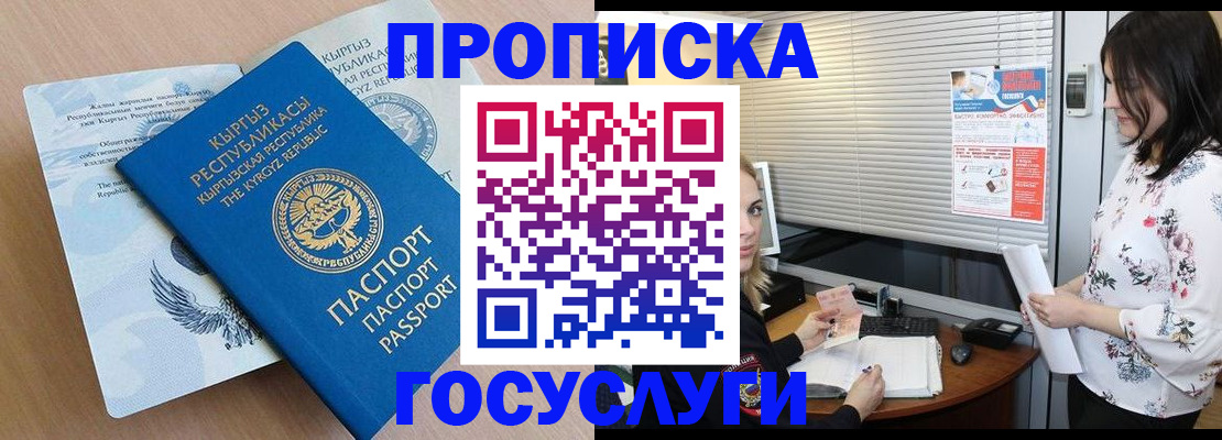 прописка законно в Кемерово