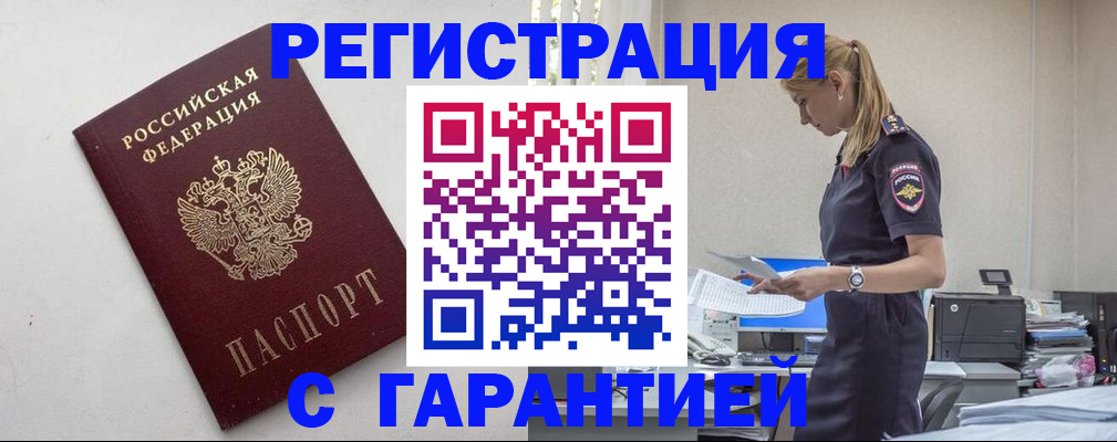 временная регистрация в Кемерово