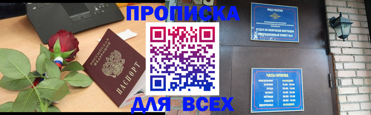 временная прописка в Кемерово