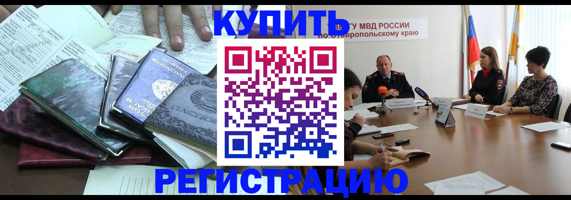 прописка иностранных граждан в Кемерово