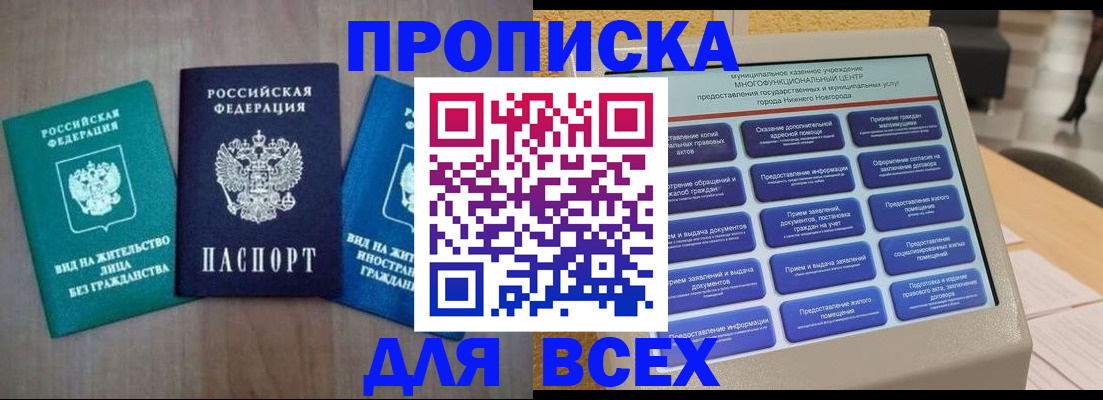 временная регистрация недорого в Кемерово